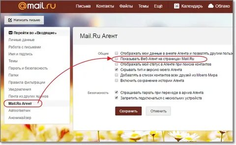Как восстановить майл агент