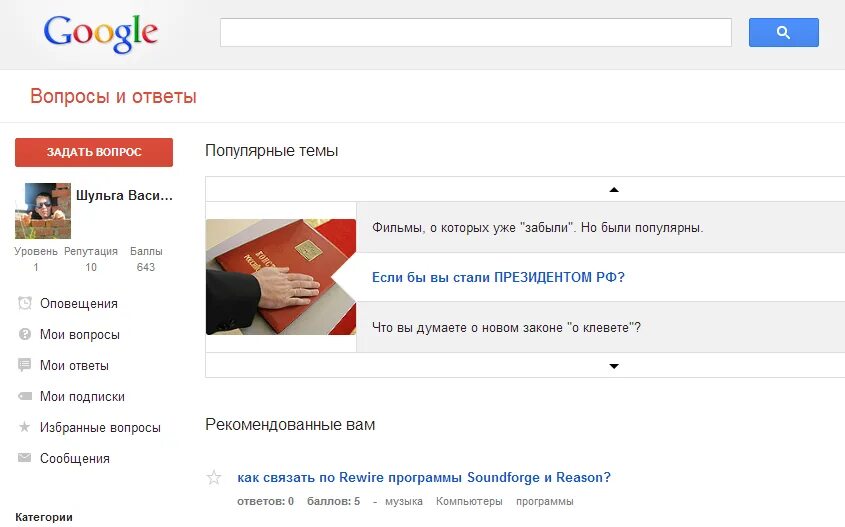 Сервис google не отвечает. Google вопросы. гугл ответы. гугл вопросы и ответы. интерфейс вопрос-ответ.