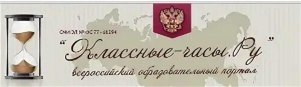Классные часы 5 11 классы