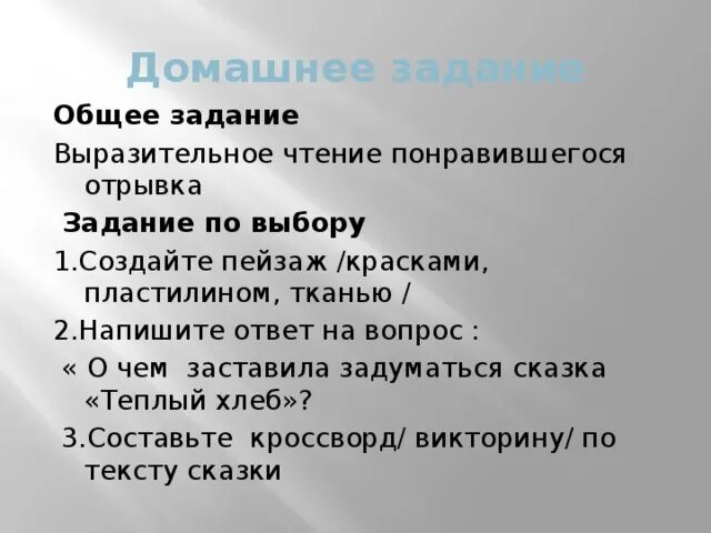 Вопросы по рассказу теплый хлеб. Теплый хлеб задания по рассказу. Задание к сказке тёплый хлеб.