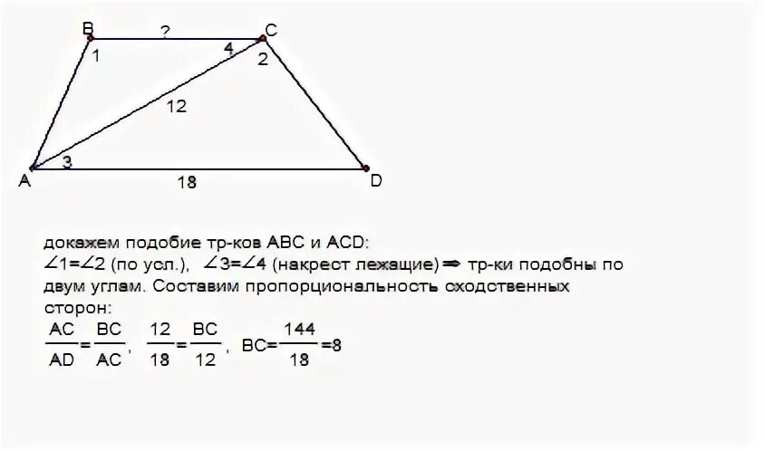 Диагонали ас и вс трапеции авсд