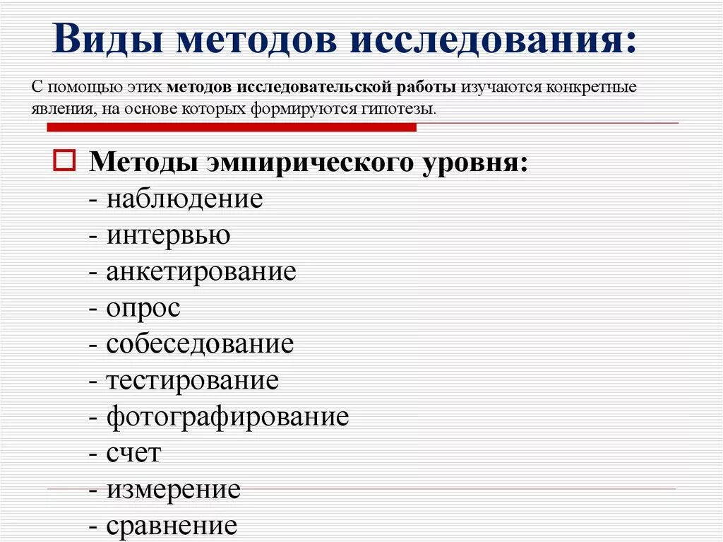 Методики и процедура исследования. Методы исследования изучение. Виды методов исследования. Методология исследования виды. Виды методик исследования.