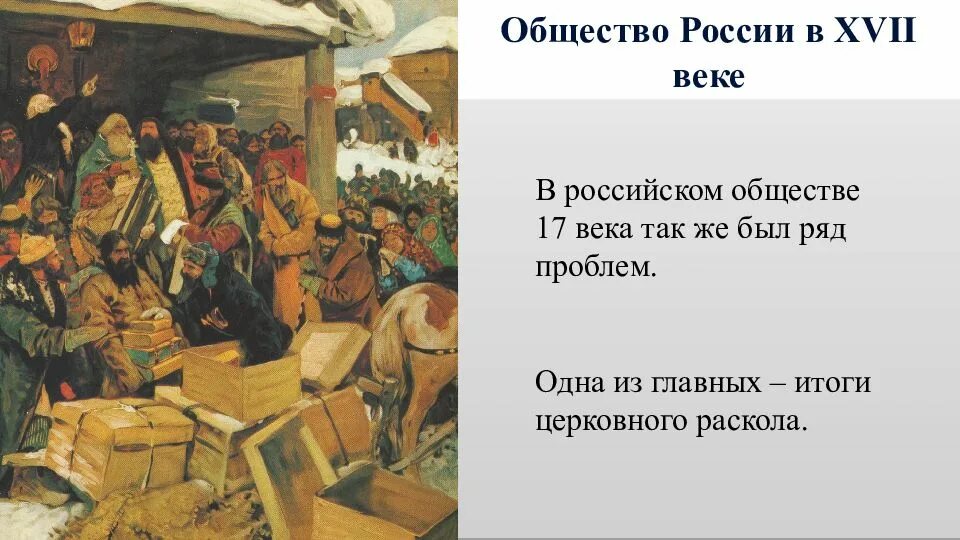 Русское общество в 17 веке. Россия на рубеже XVII – XVIII ВВ.. Деревни на рубеже семнадцатого века. История политических учений в России в XVII XVIII ВВ. Налоговое право v в. – XVII–XVIII ВВ картинки для презентации.