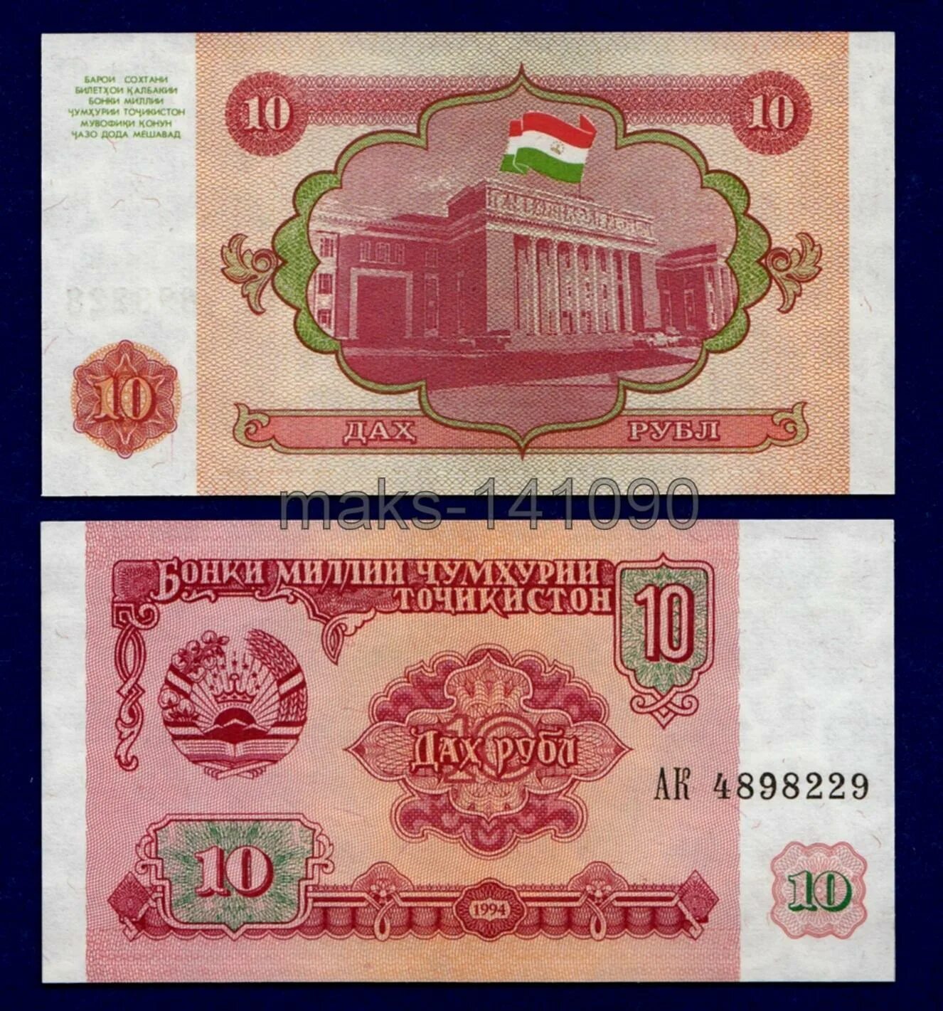 Таджикистан сомони. Таджикские деньги самани. Купюра сомони. 50 дирам 1999 таджикистана. Пули точикистон.