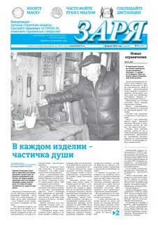 Газета мои года