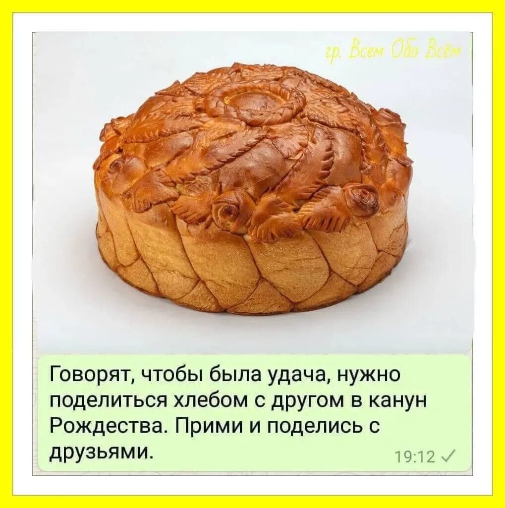 Сырный хлеб. Поделиться хлебом. Объявление о продаже хлеба. Выпечки для хлеба объявление. Буханка черного хлеба ссср.