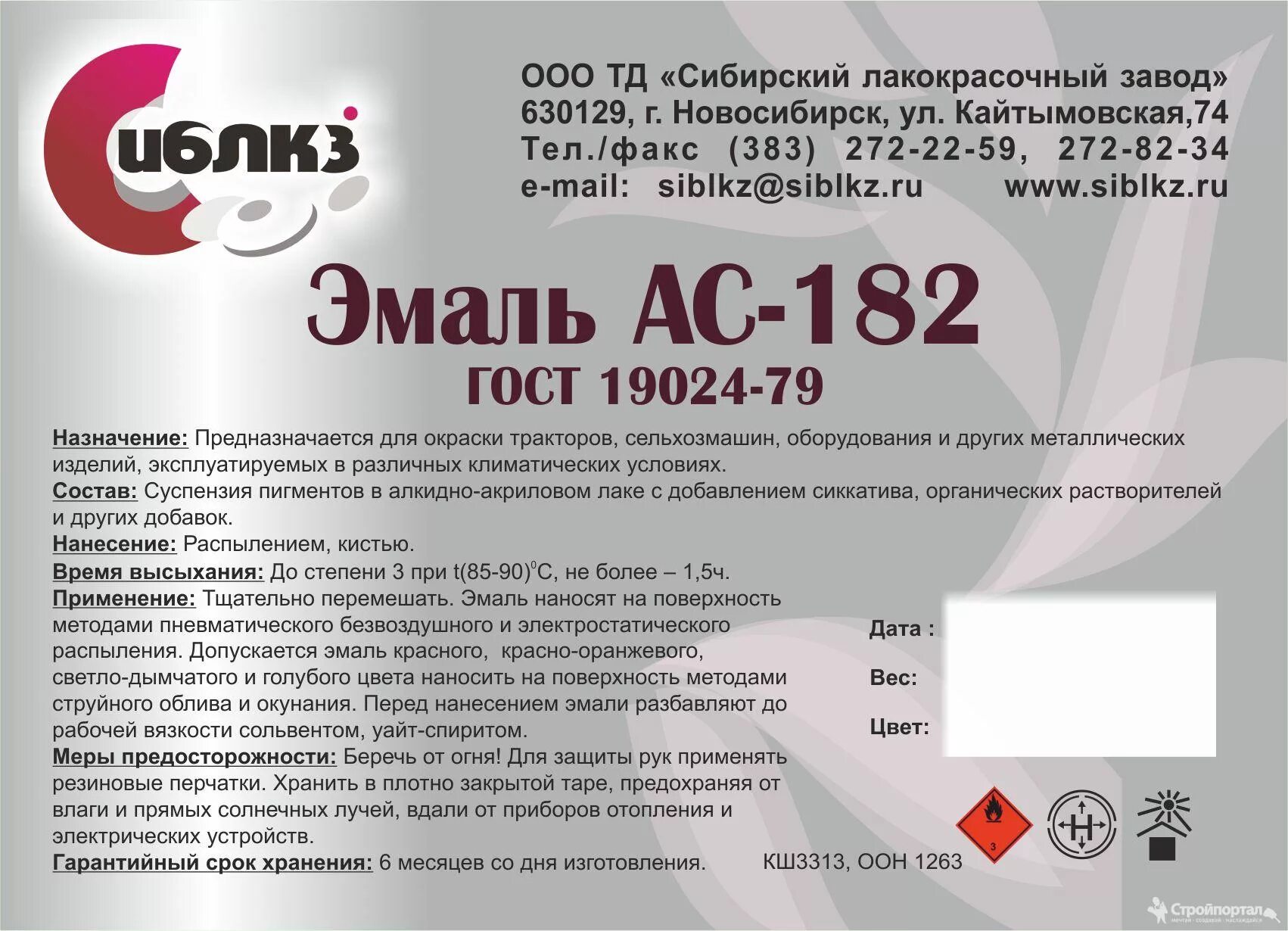 Эмаль ас. Эмаль ас-182 сертификат качества. эмаль ас 182 паспорт. эмаль ас-182 паспорт качества. эмаль ас-182 слоновая кость паспорт.