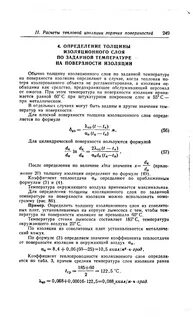 Температура поверхности тепловой изоляции