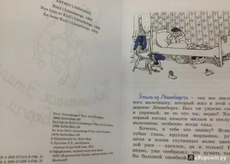 Приключение эмиля из леннеберги кратко