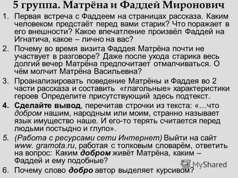 Сравнение Матрены и Фаддея. Взаимоотношения Матрены и Фаддея.