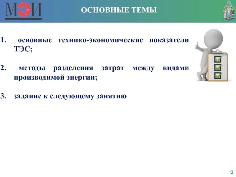 Экономические показатели электростанций. Экономические показатели электростанций. Тэс технико экономические. Тэс технико экономические. Технико-экономические показатели тэс.