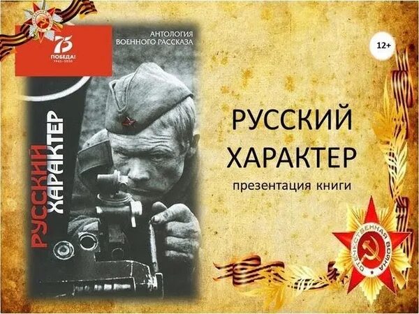 Русский характер очень кратко. Русский характер. Русский характер иллюстрации. Русский характер картинки. Русский характер толстой.