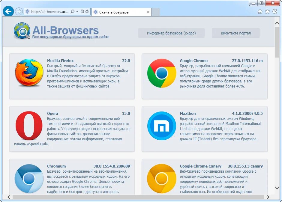 Открой через браузер. Браузеры список. Безопасные браузеры. Быстрый браузер. Веб браузеры список.