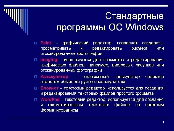 Назначение программного обеспечения. Стандартные программы ОС. Стандартные прикладные программы. Стандартные программы операционной системы Windows. Стандартные приложения виндовс.