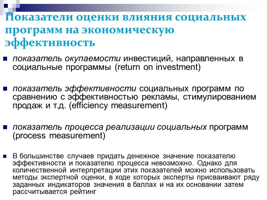 Показатели оценки эффективности социальных программ. Показатели и индикаторы эффективности социальной работы. Критерии и показатели эффективности социальных программ.. Примеры эффективности социальных программ. Эффективность социального учреждения