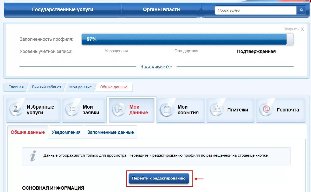 Сайт госуслуги информация. Госуслуги. Вкладка услуги на госуслугах. Госуслуги организация личный кабинет. Профиль организации госуслуги.