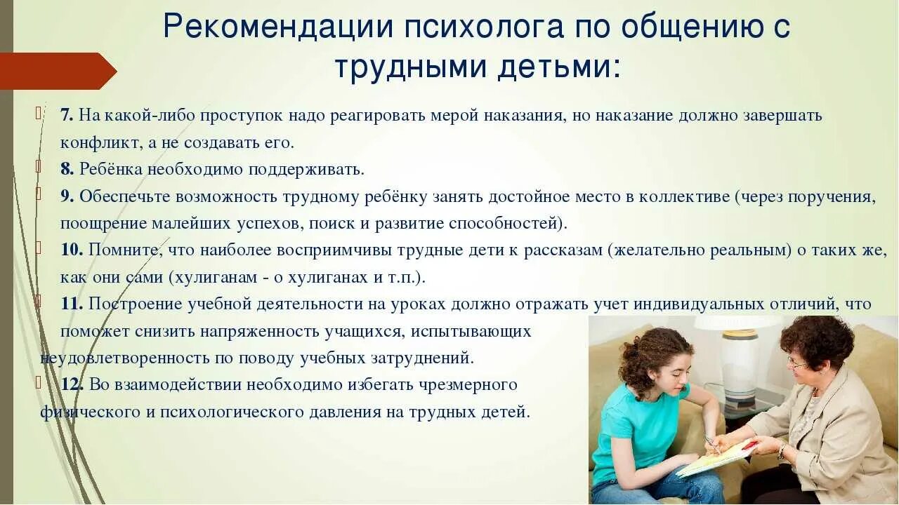 Рекомендации психолога. Рекомендации от психолога. Консультации для родителей подростков. Советы от психолога для родителей. Пришел на прием к психологу