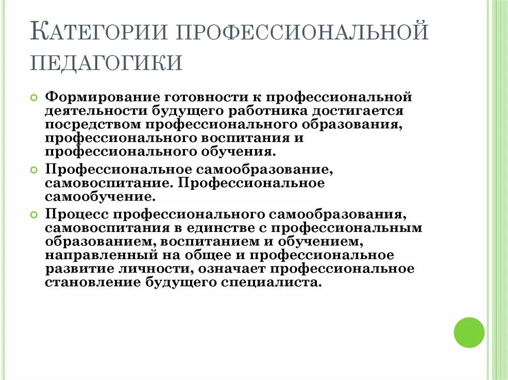 Профессиональная педагогика определение. Профессиональная педа. Профессиональная педа. Профессионализм это в педагогике. Интегральное качество личности это.