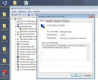 Система виндовс остановила видеокарту код 43