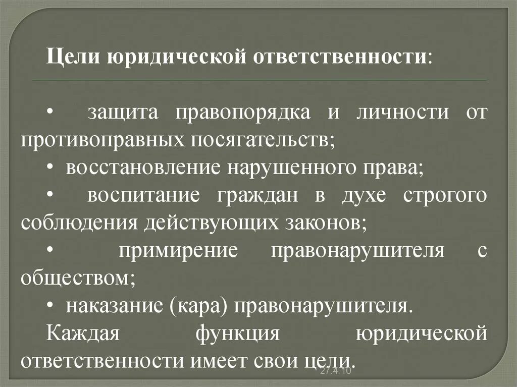 Примеры юридического наказания. Цели юридической ответственности. Цели и функции юридической ответственности. Цели функции и принципы юридической ответственности. Цели и функции юр ответственности.