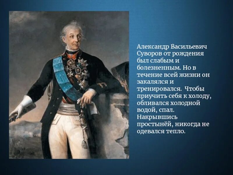 Первый офицерский чин Суворова. Суворов портрет. Голову в холоде живот в голоде