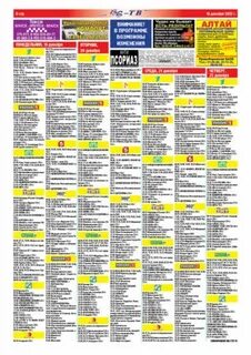 Программа тв на 20 декабря