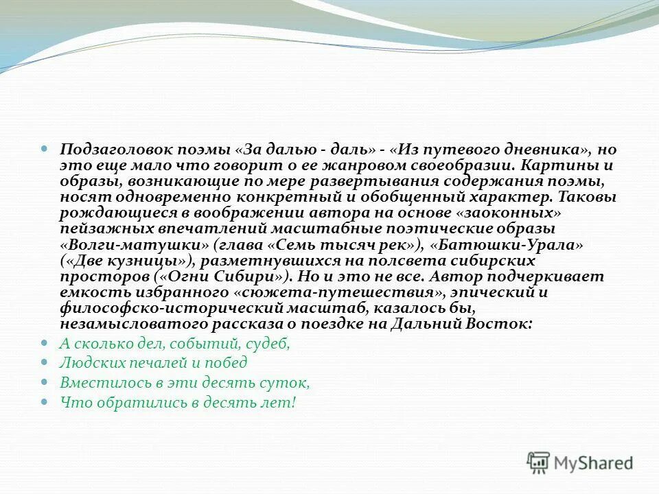 Две кузницы твардовский анализ. Поэма за далью даль. За далью даль огни сибири анализ. Основная тема за далью даль. Твардовский две кузницы 4 класс презентация.