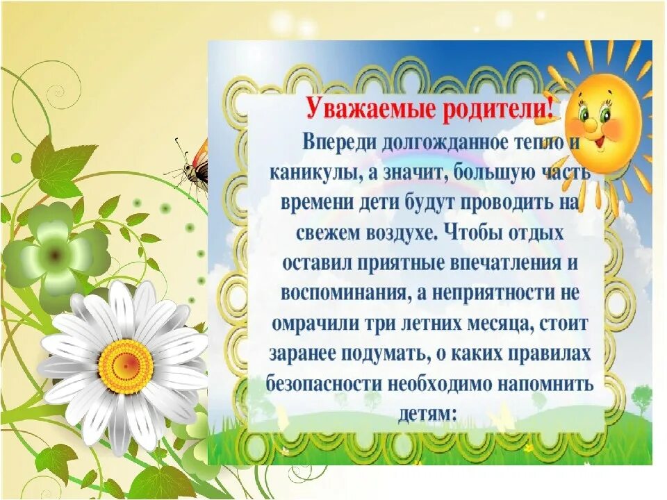 В детском саду не уважают родителей. Стихи про летние каникулы. Поздравление с летними каникулами родителей. Поздравление родителям. Поздравления с летними каникулами детям.