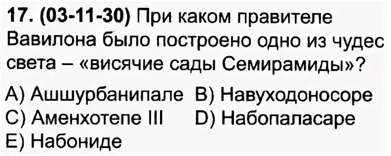 Правители вавилона