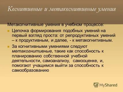 Метапознание это