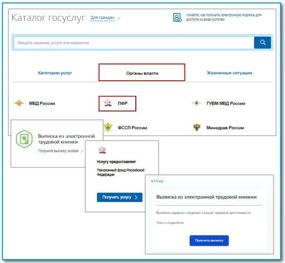 Справка о трудовой деятельности госуслуги. Трудовая книжка в госуслугах. Как сделать электронную книжку в госуслугах. Выписка из электронной трудовой книжки с госуслуг. Проверка информации.