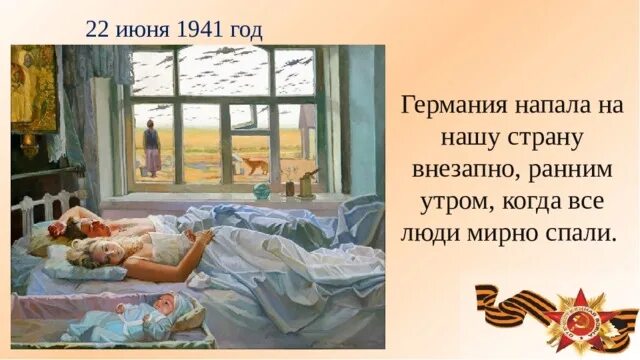 22 июня короткая ночь. Утро 22 июня 1941 начало войны. Утро 1941 года картина. Картина утро 22 июня 1941 года.