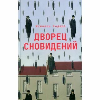 Дворец книга читать
