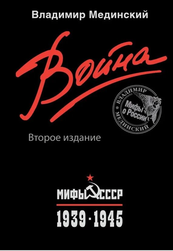 Мединский вторая мировая. Мединский вторая мировая