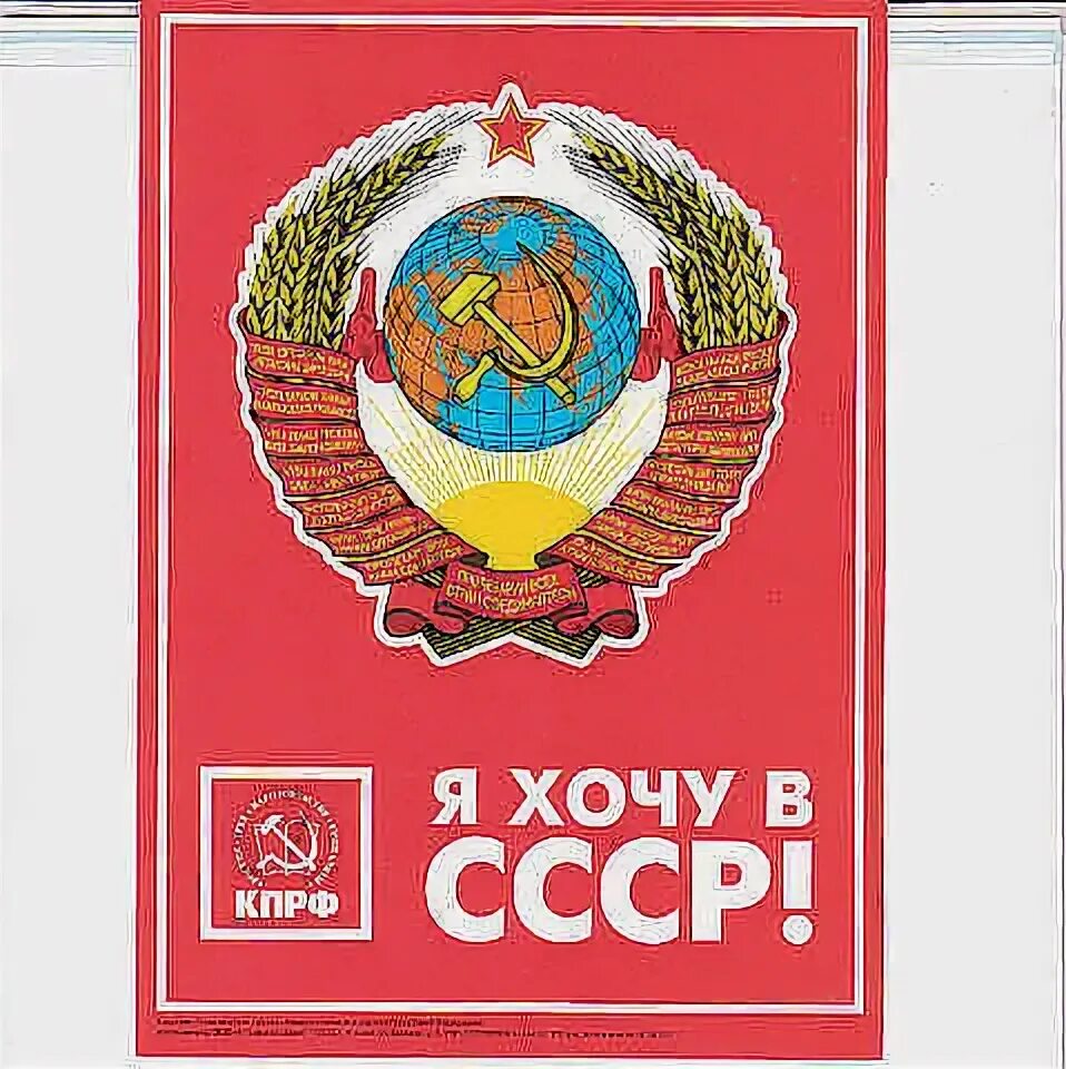 Ссср 1 ответы. СССР 1. Рожденный ы СССР. Born in USSR картинка. Born in the USSR logo.