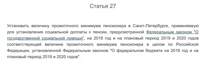 Прожиточный минимум пенсионера петербург. Прожиточный минимум в Санкт-Петербурге для пенсионеров. Прожиточный минимум для пенсионеров СПБ. Минимальная пенсия в Санкт-Петербурге. Пенсия ниже прожиточного минимума.