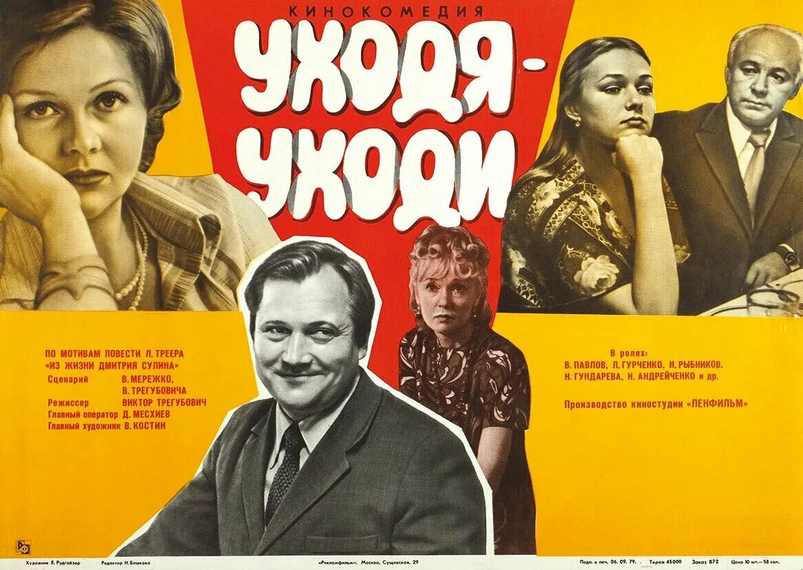 уходя уходи фильм 1978. уходя – уходи (1978) постер. уходя уходи dvd. уходя уходи dvd. уходя уходи фильм 1978.