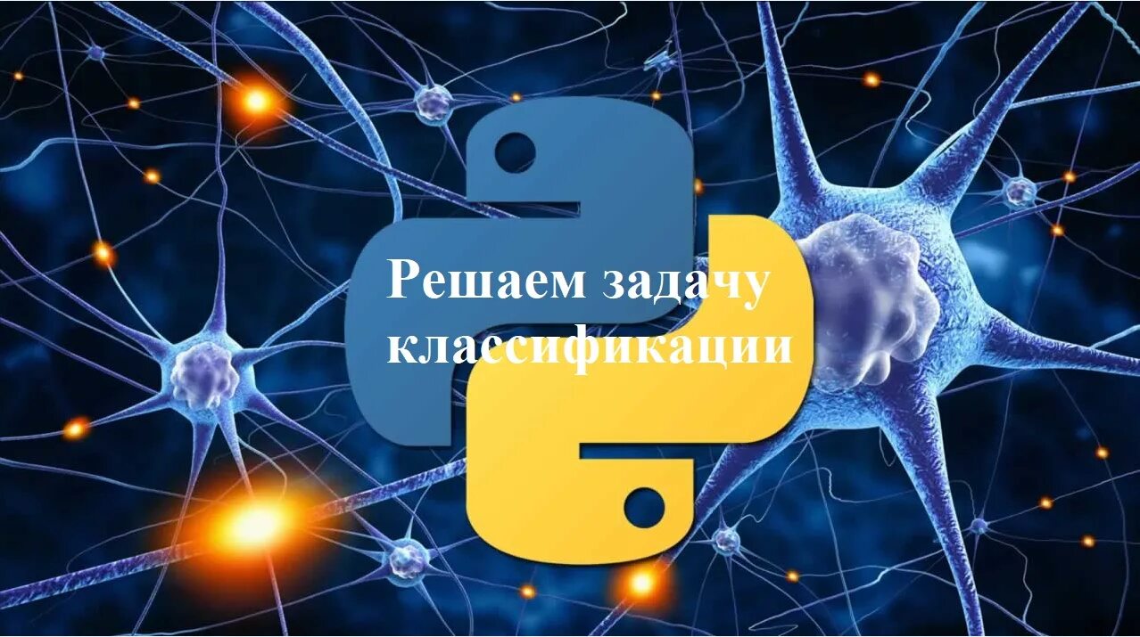 Нейронные сети языки программирования. Нейронные сети на питоне. нейросеть на пайтон. нейронные сети программирование. нейронные сети искусственный интеллект.