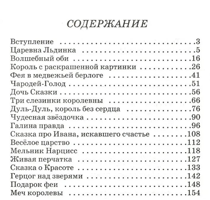 История фей. Феи мифы. Сообщение о феи. Фея содержание. Информация о феях.