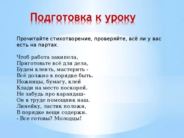 Стих кипит работа. Готовность к уроку в стихах. Н С Сердюкова стихи. Стих про обучение. Тема стихотворения учись