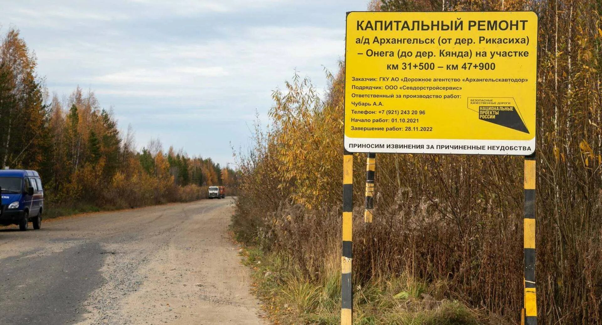 Автодорога Архангельск Онега. Дорога в Онегу состояние. Архангельск Архангельск Онега. Ремонт автодороги Рикасиха Онега. Архангельск онега цена