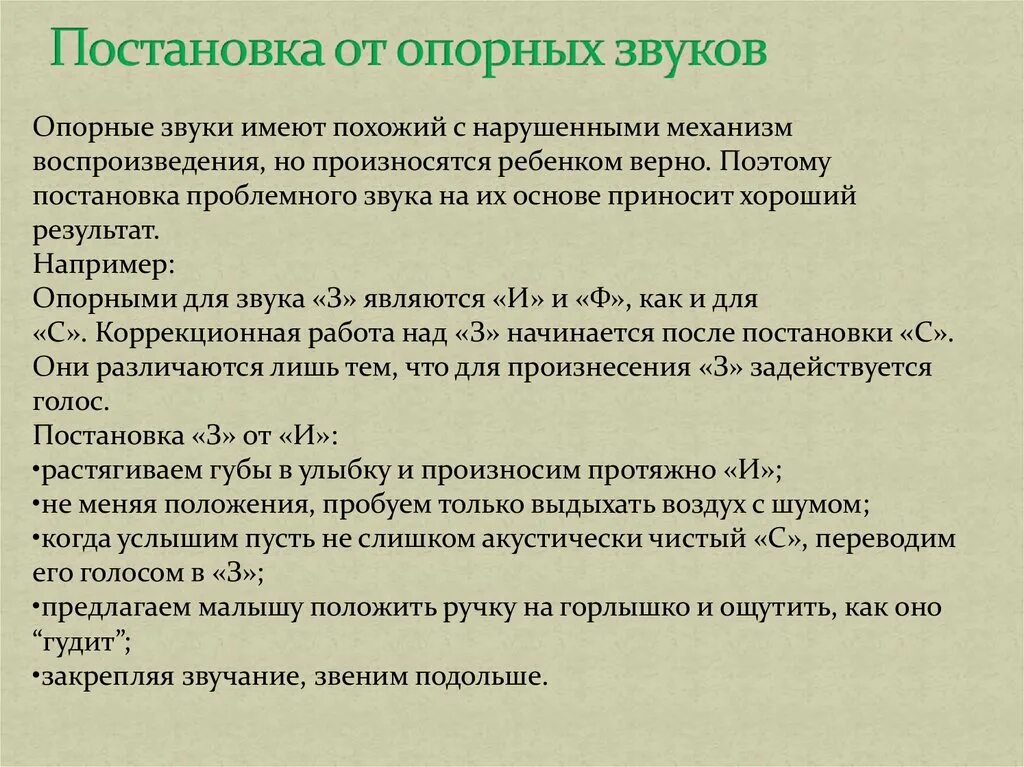 Постановка от опорных звуков. Методы и приемы постановки звуков. Опорные звуки для звука с. Опорный звук для постановки звука к.