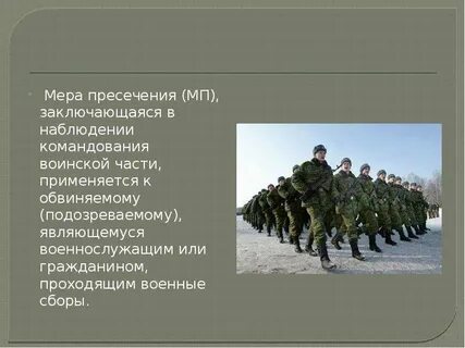 Наблюдение командования воинской