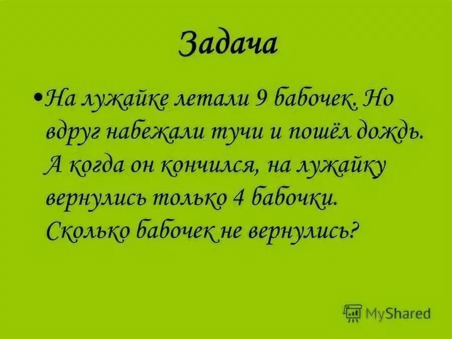 набежала туча. текст налетела тучка. тучка набежала. вдруг набежала тучка. вдруг набежала туча.
