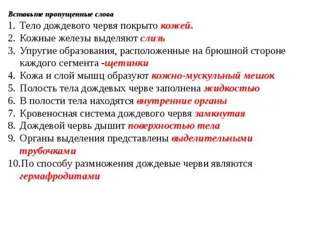 Кожные железы выделяют у дождевого червя. Тело дождевых червей состоит из. Кожные железы выделяют-дождевые черви. Кожные железы червя выделяют. Слизь которой покрыто тело выделяется