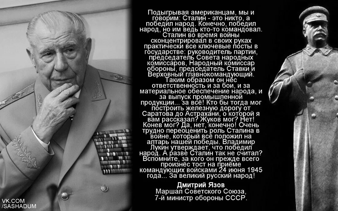 Время истории цитаты. Язов дмитрий тимофеевич tno. высказывания о сталине великих людей. великие люди о сталине цитаты. фразы о сталине.