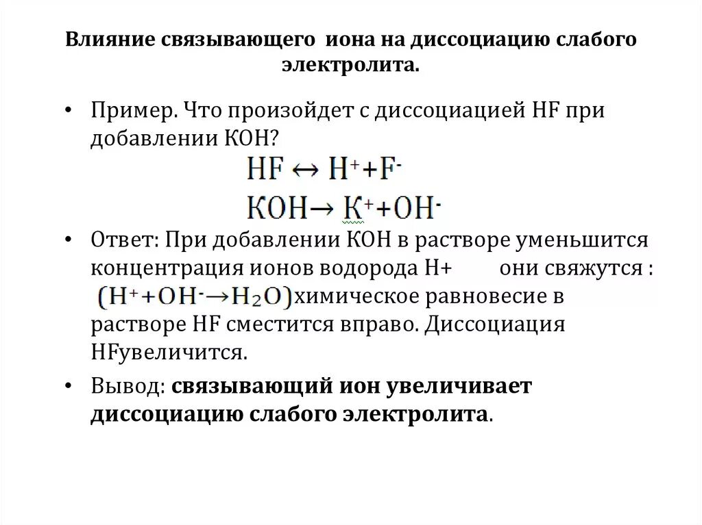 Диссоциация растворов электролитов