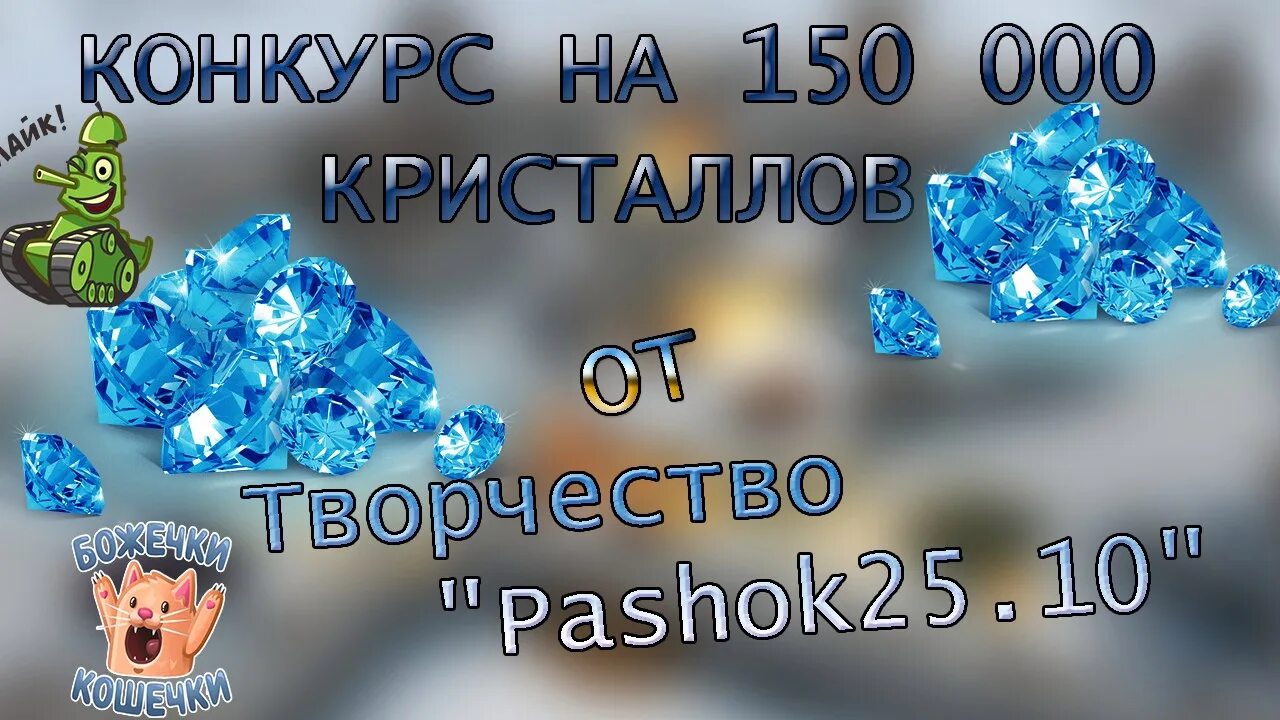 Промокод на 10.000 кристаллов. 10.000 Кристаллов missing Monster. 0 Кристаллов ТДС. Ноль кристаллов в модауте.