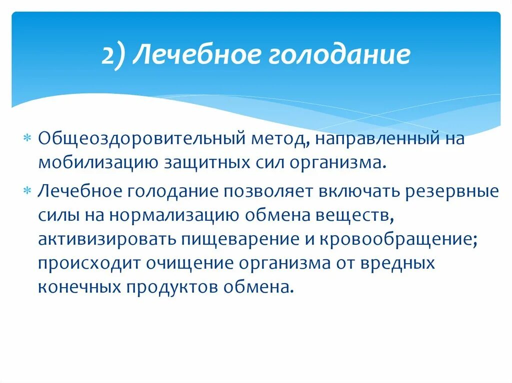 Вылечил голодом