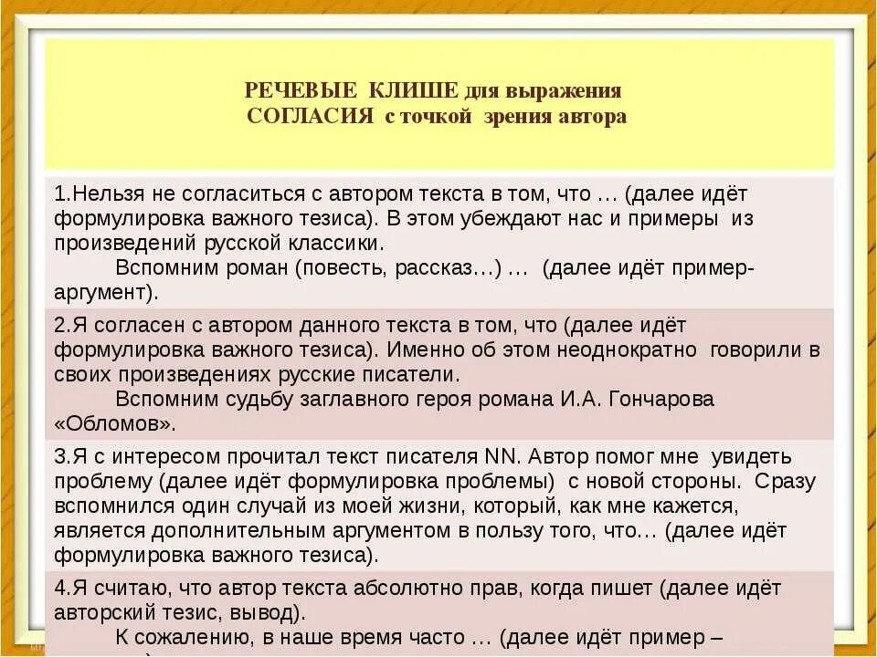 Нужен автор текстов. Сочинение на тему согласие. Согласны ли вы с высказыванием. Темы сочинений для иностранцев. Написать эссе рассуждение на выбранную цитату.